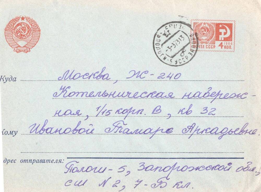 Письмо Иванову К.К. от школьников