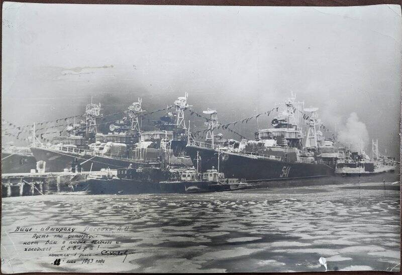 Фотография. Группа военных кораблей с флагами расцвечивания в базе. Северный Флот.
