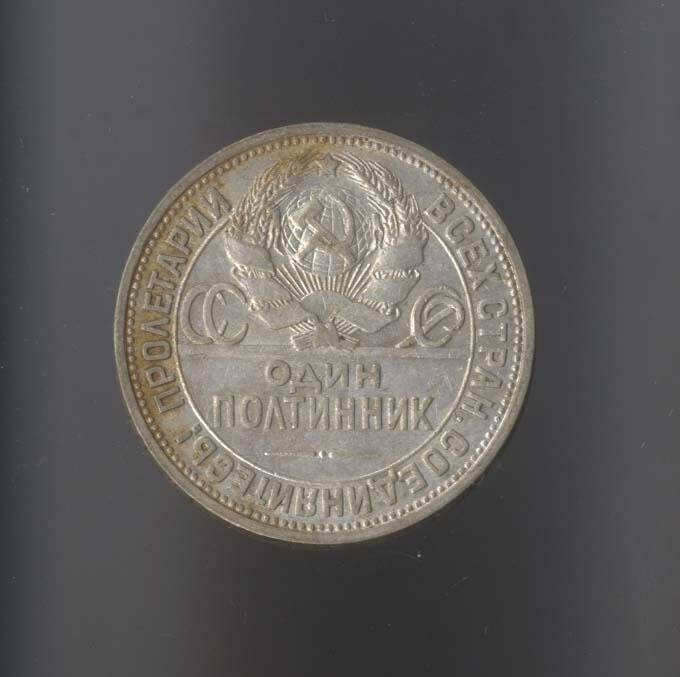 Монета. Один полтинник. Клад монет, найденный в д. Б-Околицы Зарайского района.