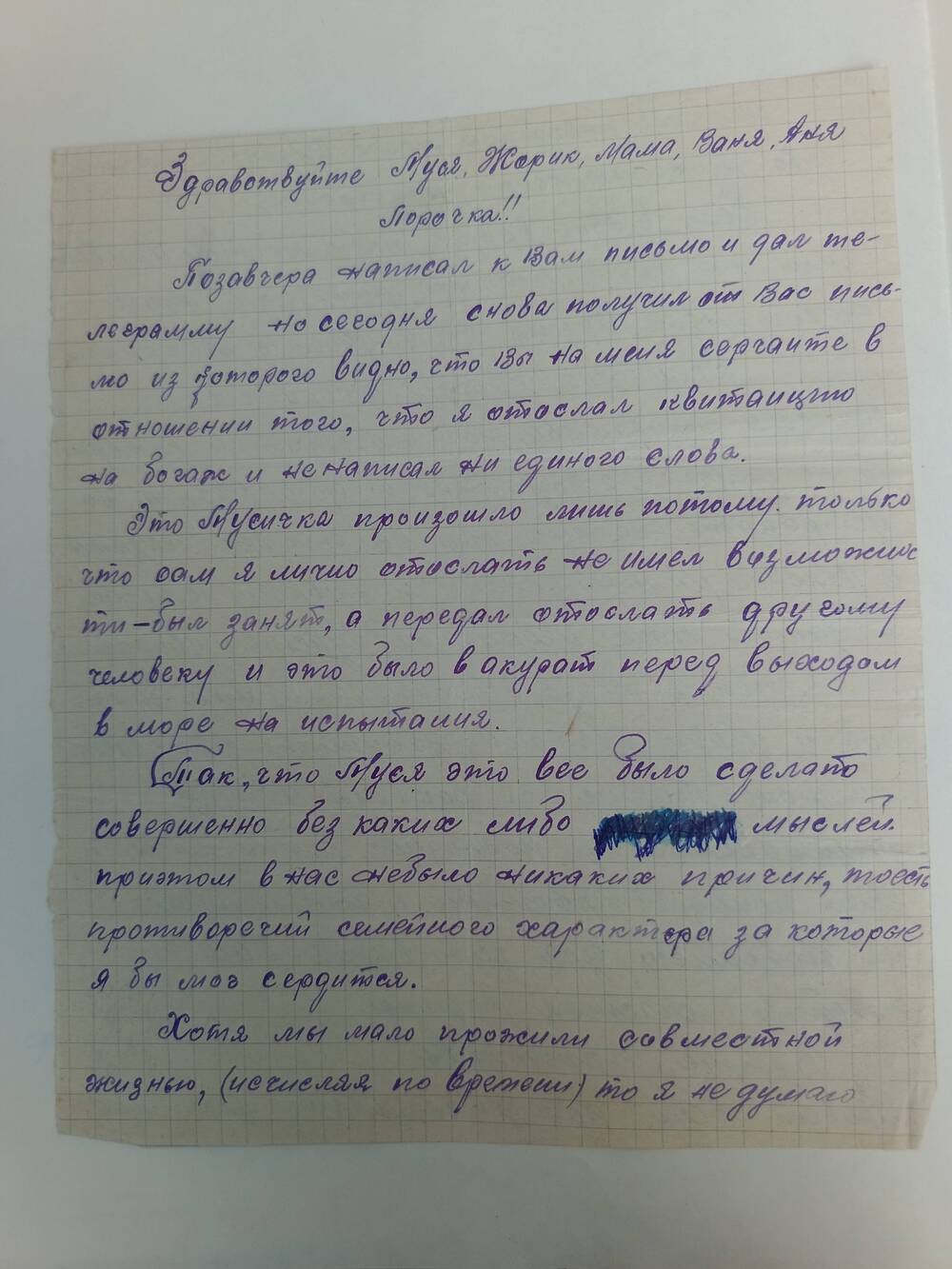 Письмо родным от Бардолы Я.В. 1930-е г.