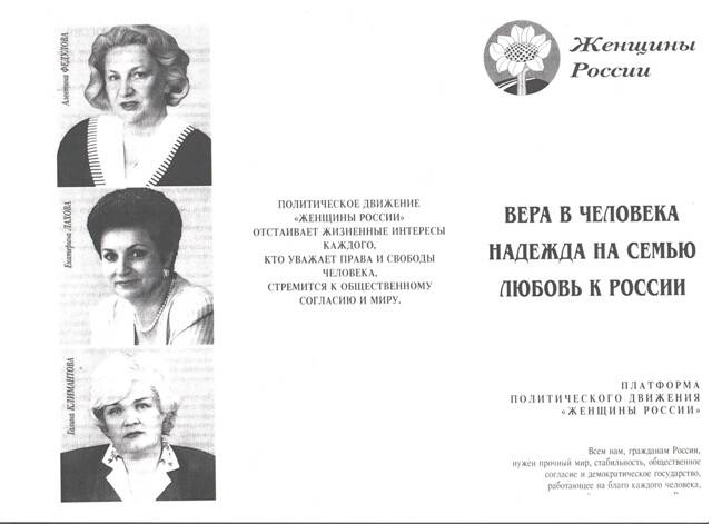 Буклет. Политическое движение Женщины России