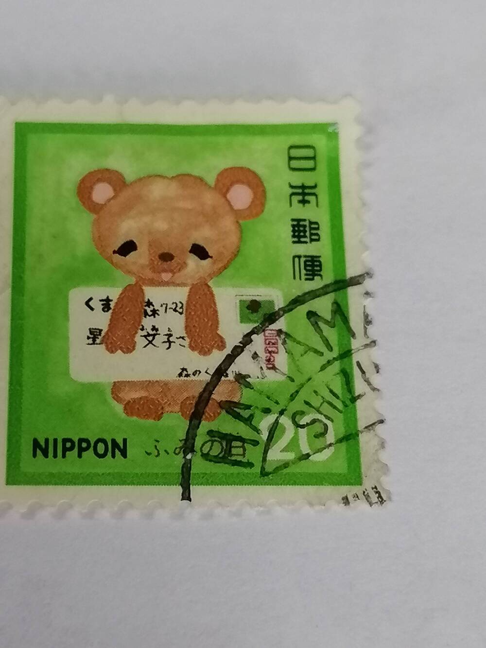 Марка почтовая гашеная,Nippon.Япония,1980 г, Средства связи