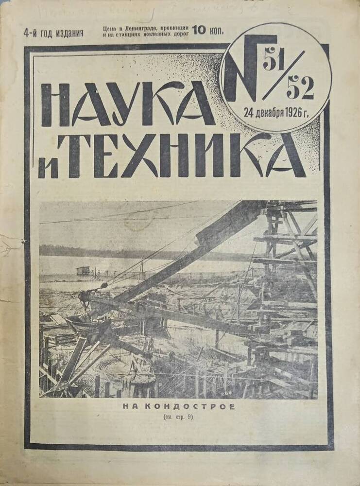 Журнал Наука и техника № 51/52 (196/197)