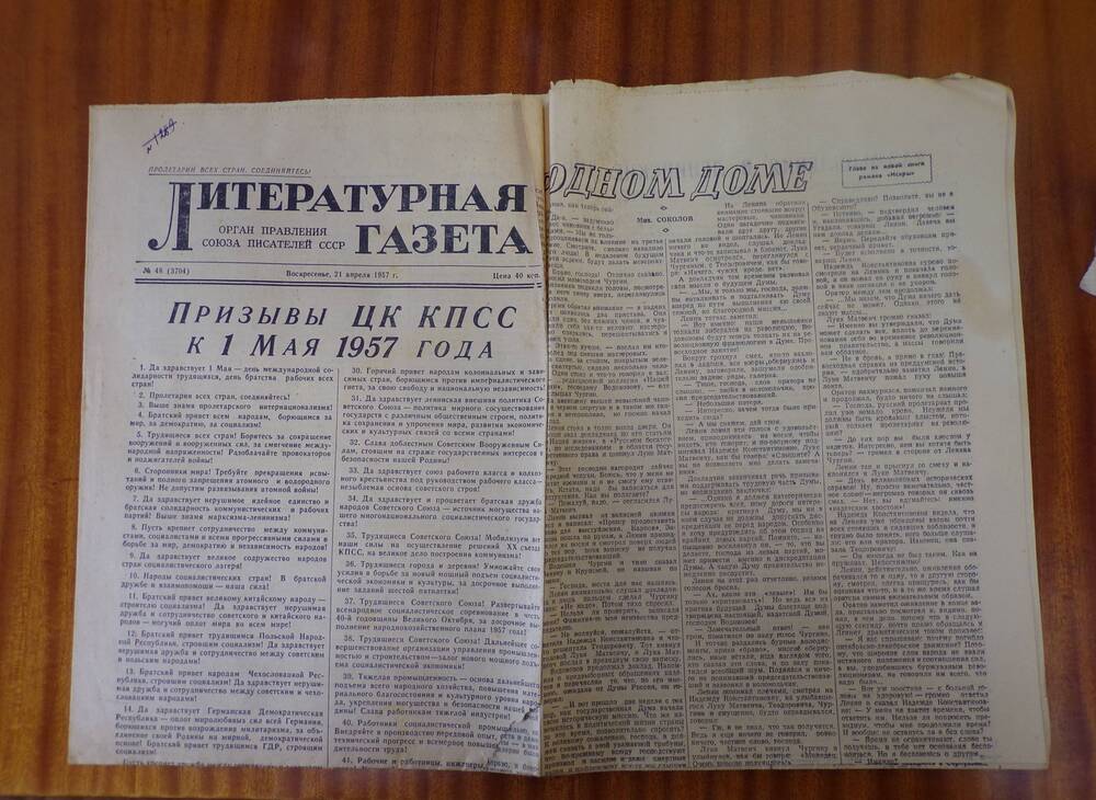 Газета «Литературная газета» № 48 от 21.04.1927 г.