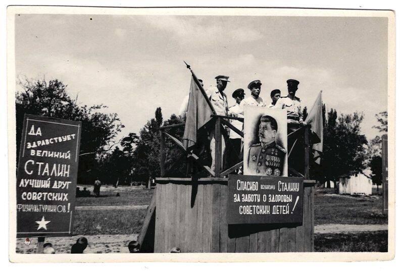 Фото групповое: трибуна во время открытия спортивных соревнований в Белореченской детской трудовой колонии. Белореченский район. 1949 г.