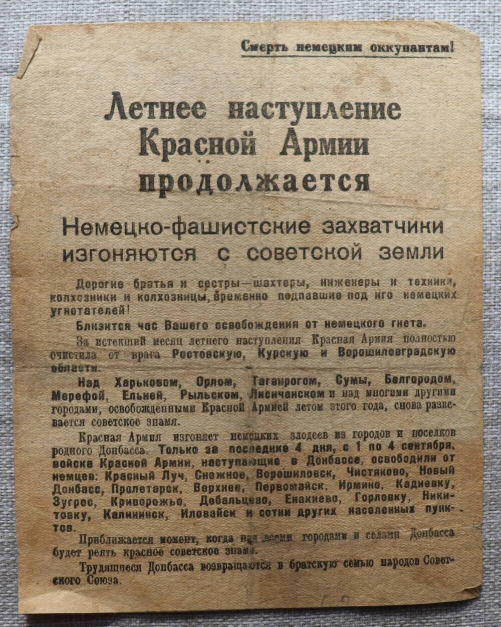Листовка,  Волосевича Н.А. (1941-1945гг)