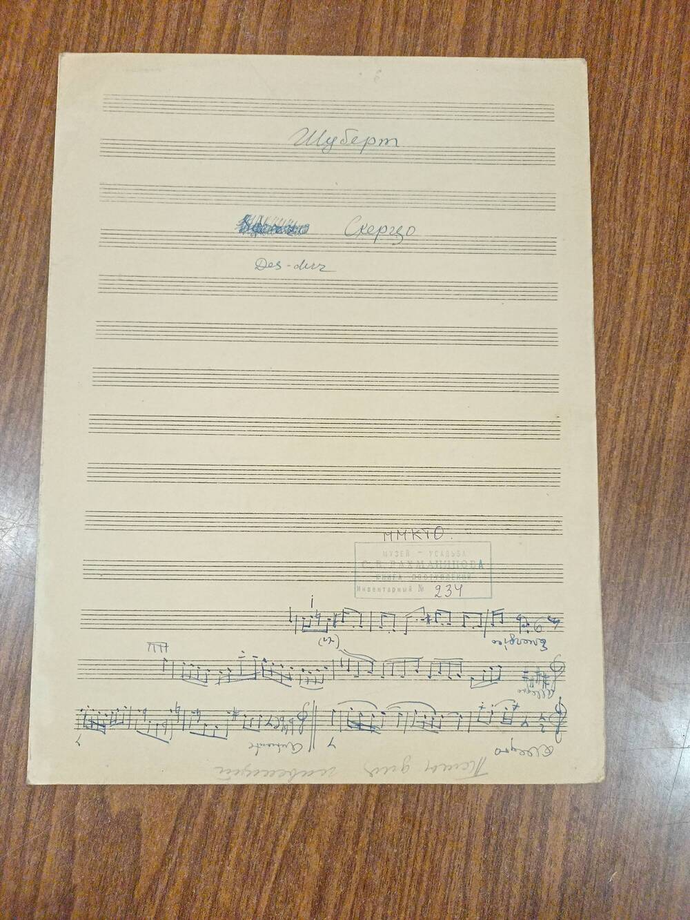 Ноты рукописные из библиотеки Емельяновых. Ф. Шуберт «Скерцо» 70-е годы.