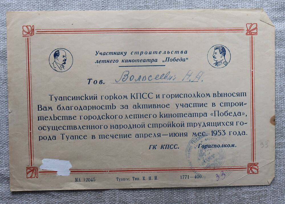 Благодарность, Волосевича Н.А. (1953г)