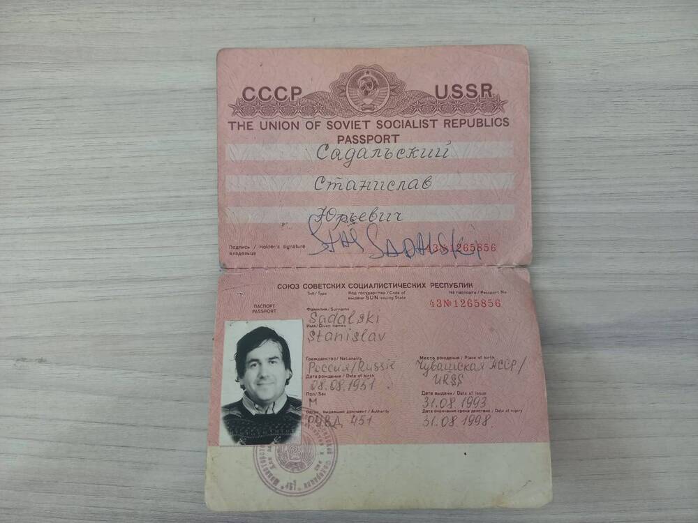 Документ. Паспорт Садальского Станислава Юрьевича