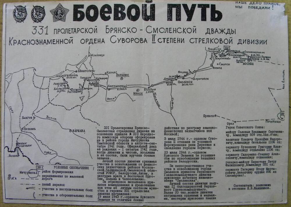 Карта боевого пути