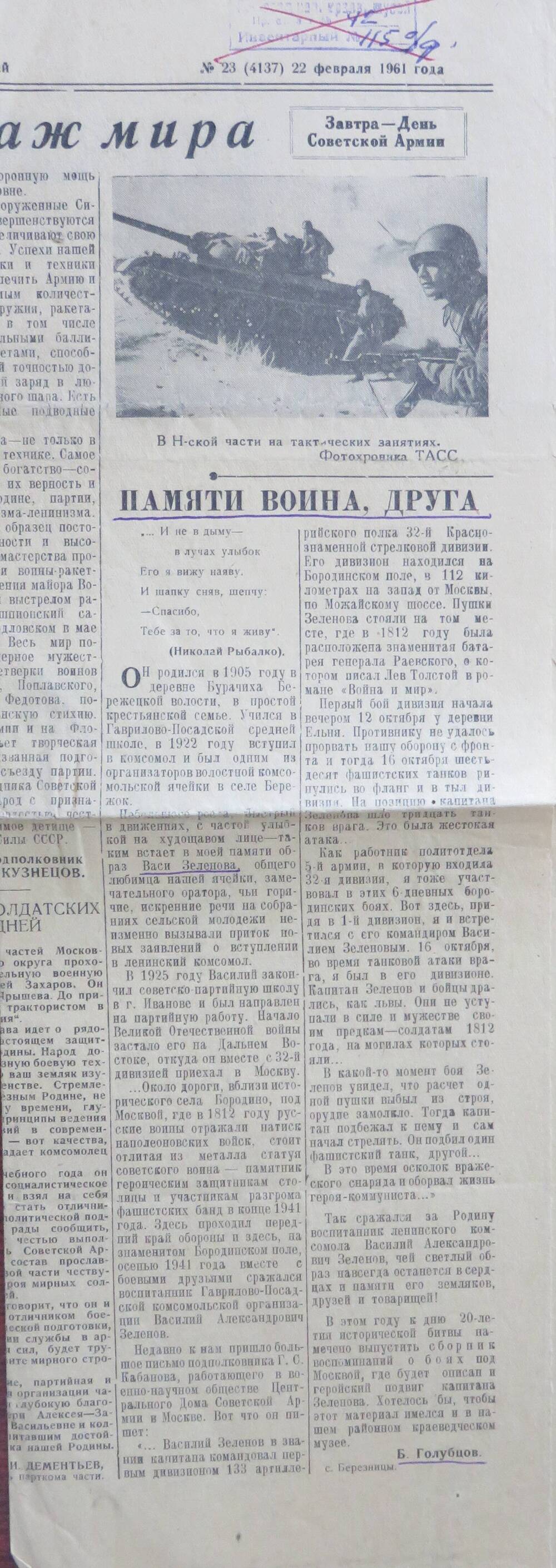 Вырезка из газеты Колхозный край от 22.02.1961 г. №3 о Зеленове В.А.