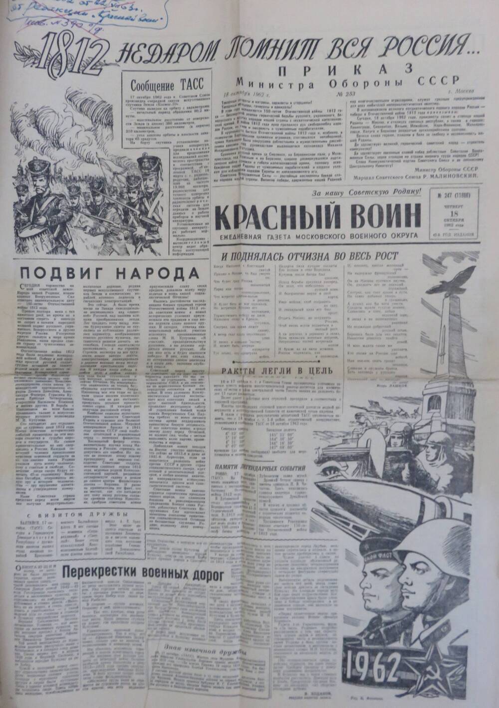 Газета Красный воин за 18.10.1962 г. , в статье Бородиноописан подвиг капитана Зеленова В.А.