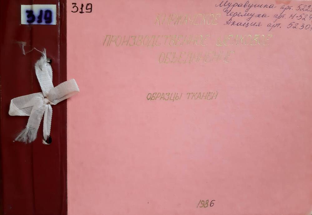 Образец ткани Киржачского шелкового комбината Акация из альбома №319