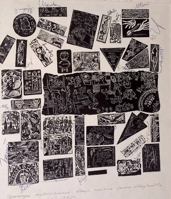 печатная графика Челюскинская весна 1972 (гравюры художников творческого потока Дома творчества Челюскинская)