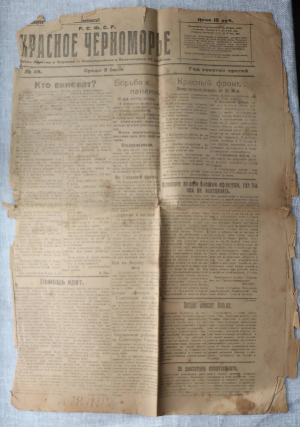 Газета «Красное Черноморье» -1919 год.