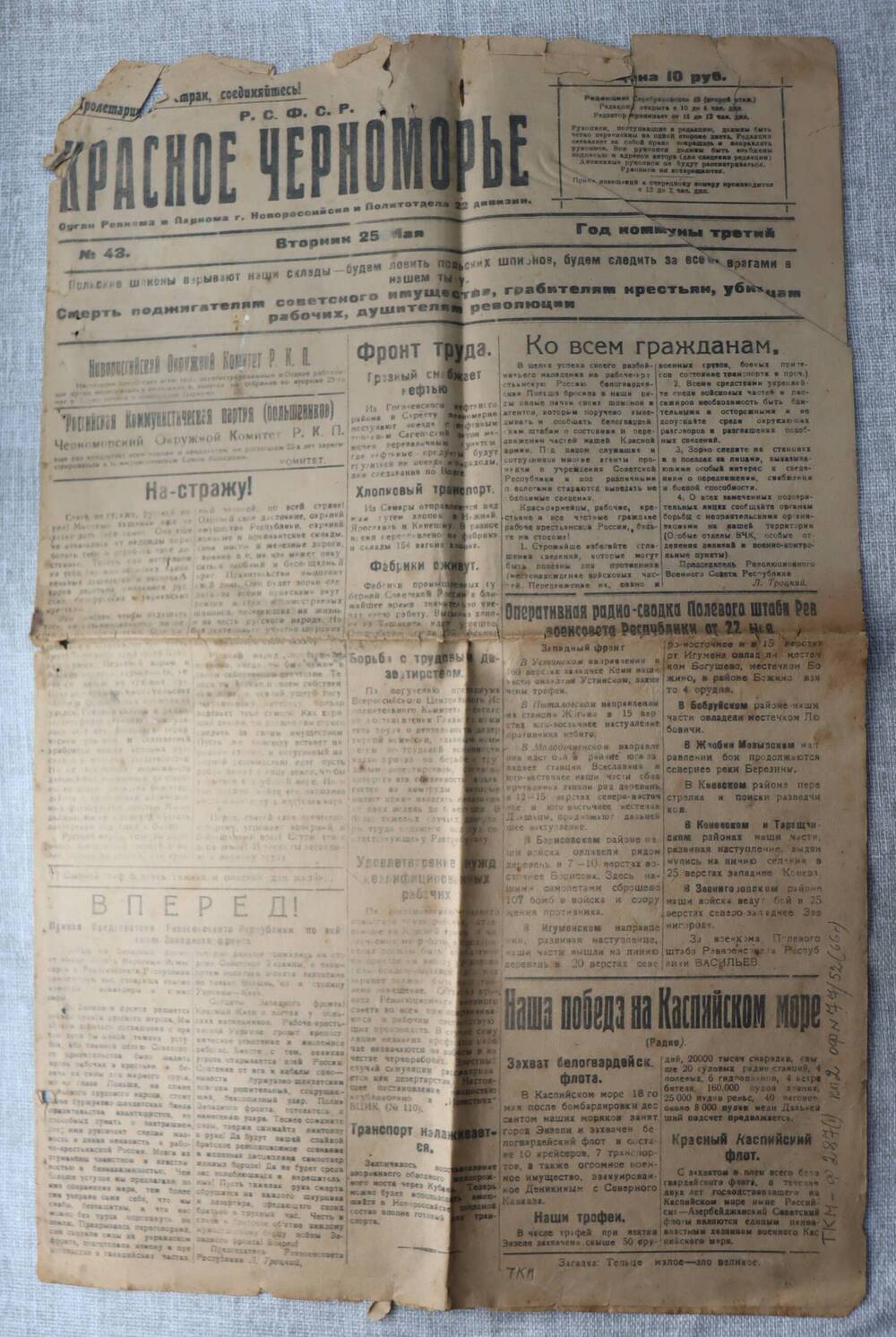 Газета «Красное Черноморье» - 1919 год.