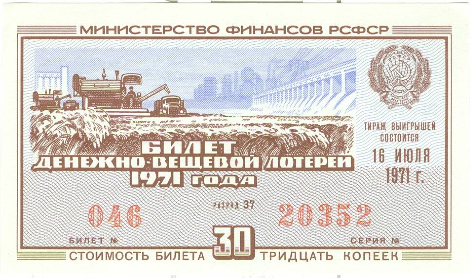 Лотерейный билет денежно-вещевой лотереи 1971 г. вып. 4 стоимостью 30 коп.