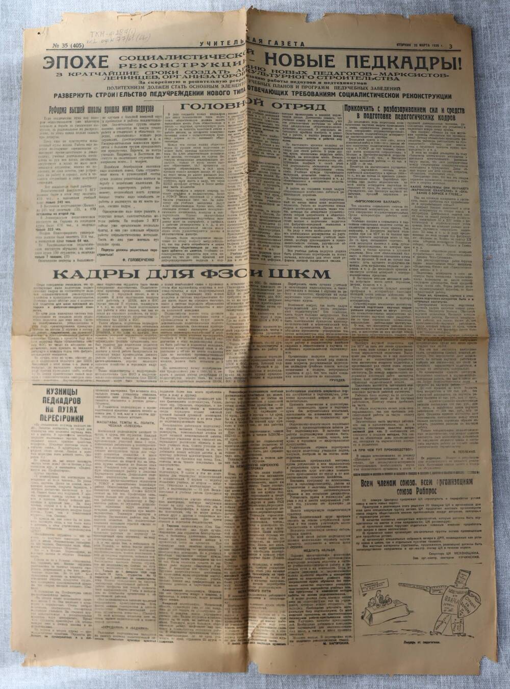 Газета «Учительская газета» - 1930г.