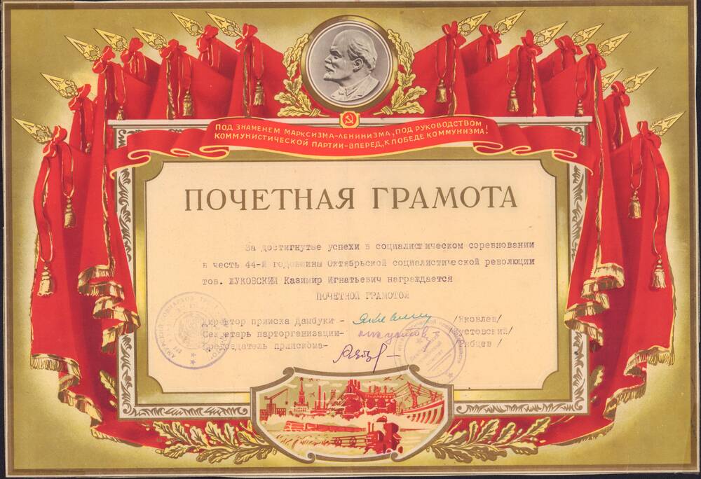 Грамота почетная Жуковского К.И., за достигнутые успехи в социалистическом соревновании 1961 г. п.Дамбуки.