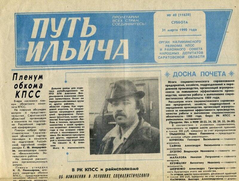Газета «Путь Ильича» № 40 (11628) от 31.03.1990г. на второй странице статья «Жизнь его изрядно…» о Д.С.Бускине