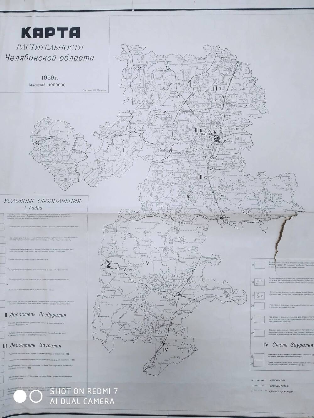 Карта растительности Челябинской области. 1959 г.