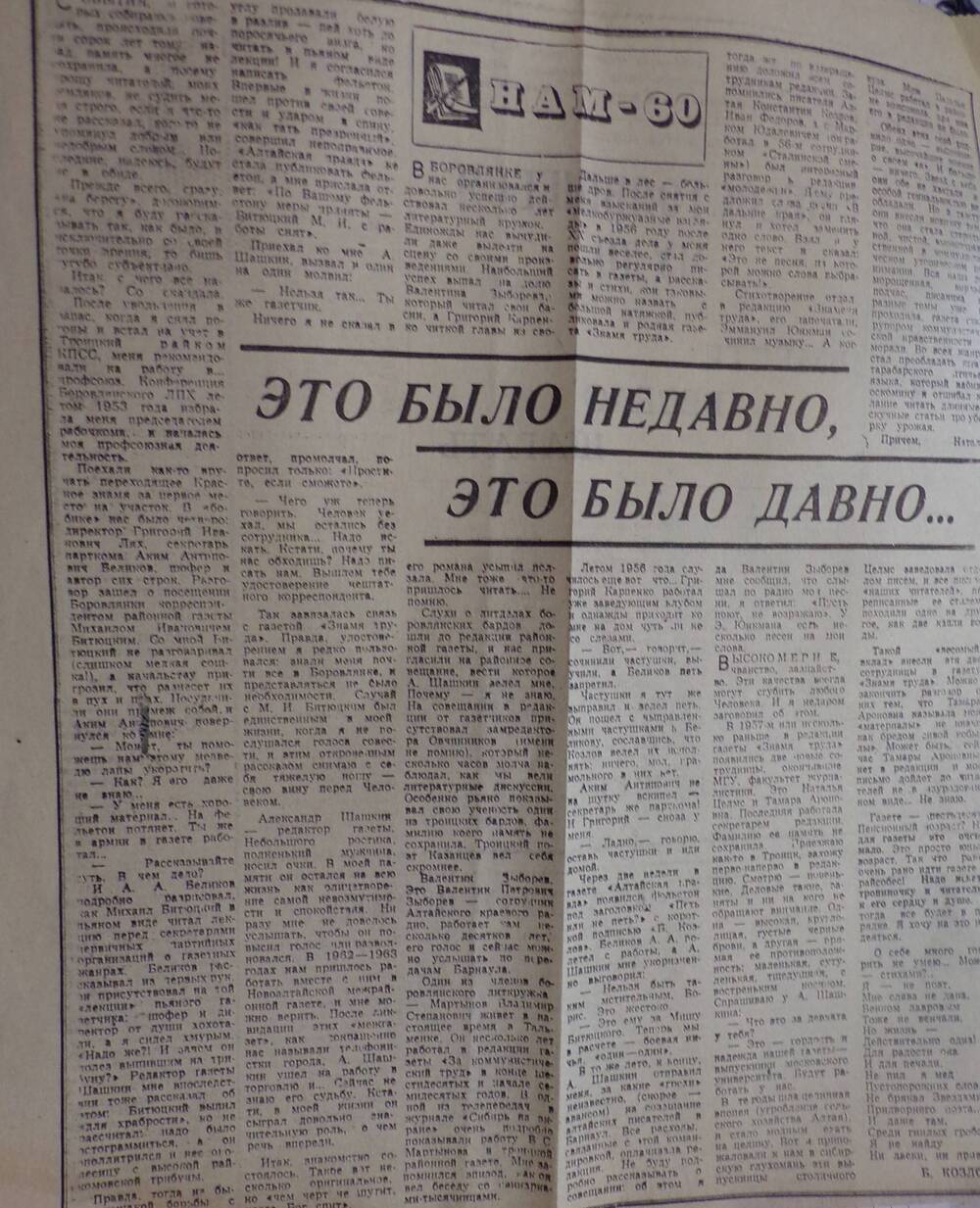 Статья из газеты «Алтайская правда». 28.12.1983 г.