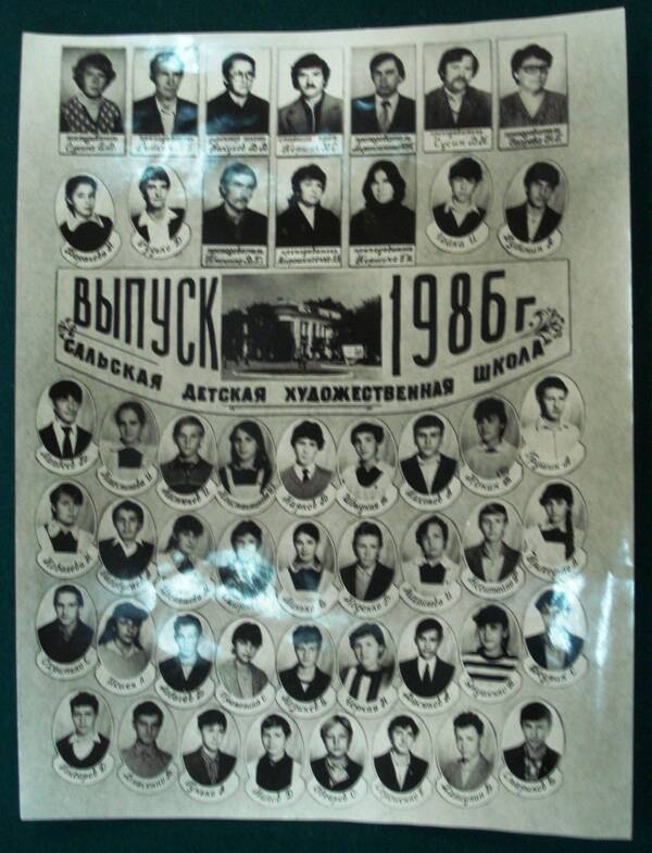 Фото Коллективный портрет учащихся Сальской детской художественной школы выпуск 1986 г.