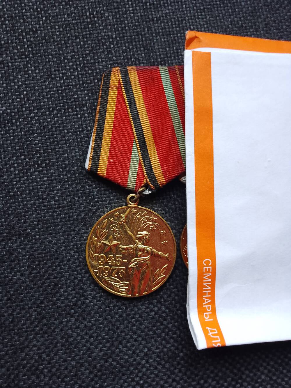 Медаль «30 лет победы в Великой Отечественной войне»