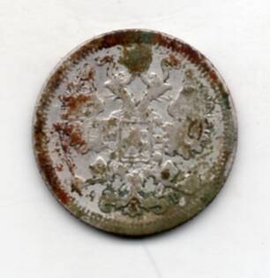 Монета серебряная 15 коп.