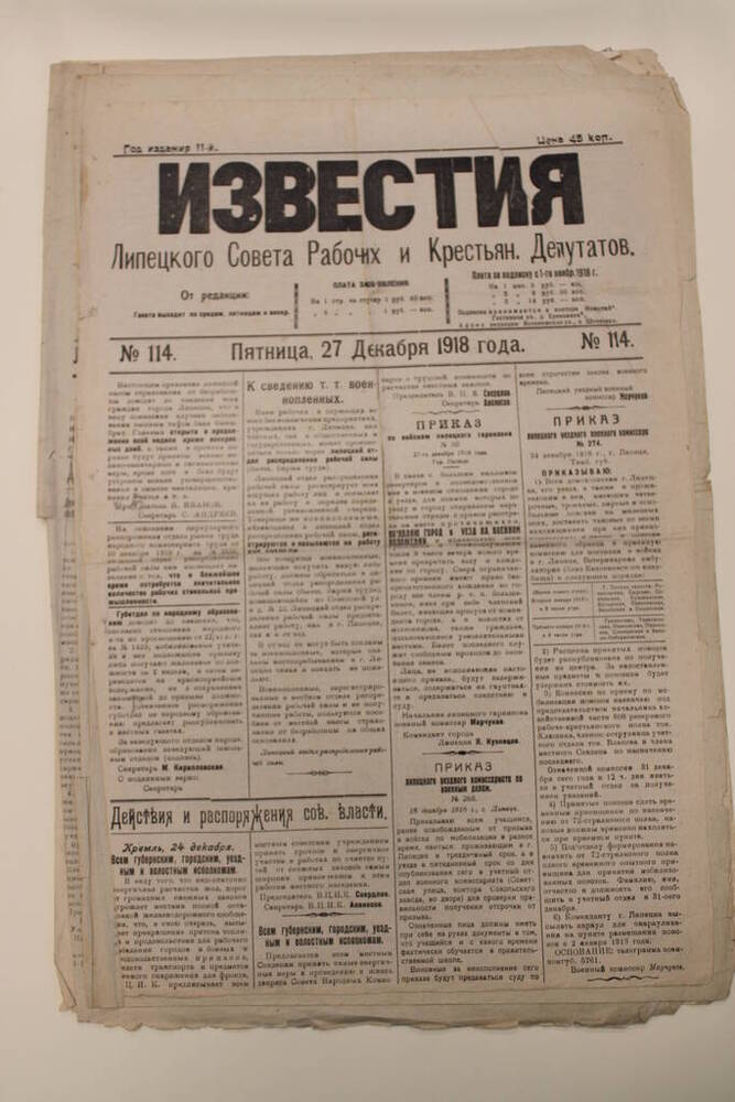 Газета Известия № 114 от 27 декабря 1918 г.