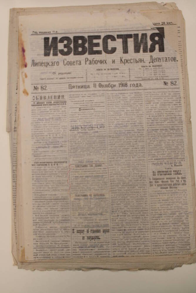 Газета Известия № 82 от 11 октября 1918 г.