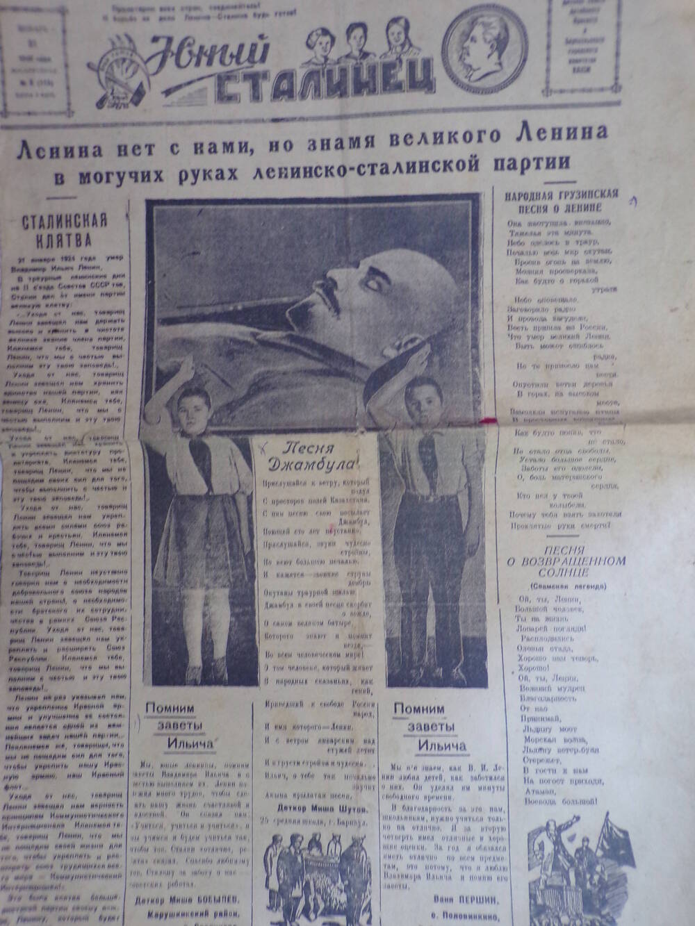 Газета «Юный сталинец» № 30 от 26.04.1939 г.