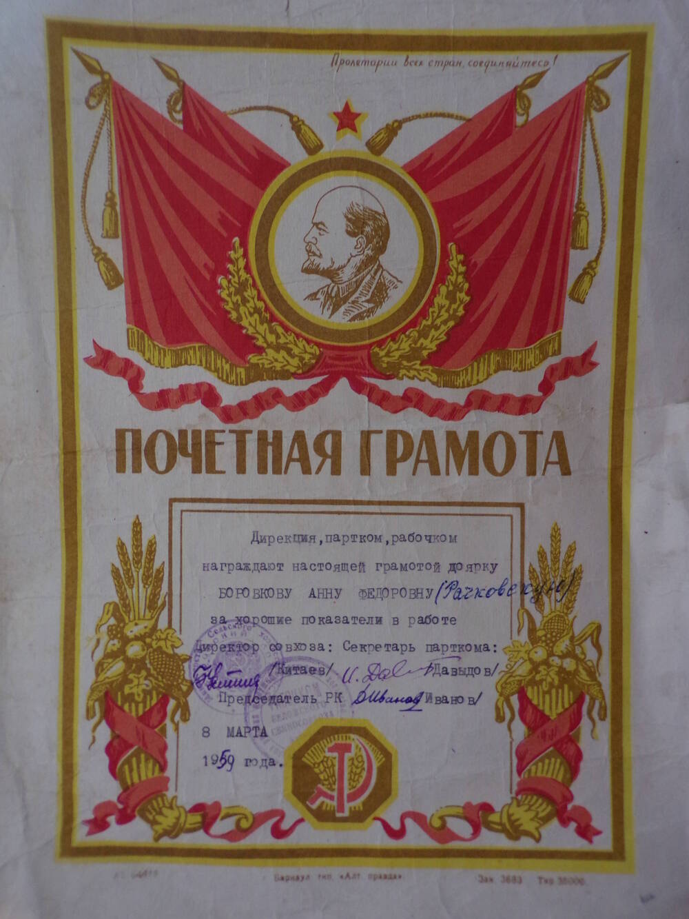 Почетная грамота Боровковой А.Ф.1959 г.