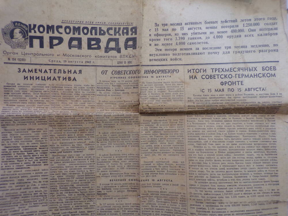 Газета «Комсомольская правда» №206 от 01.09.1953 г.