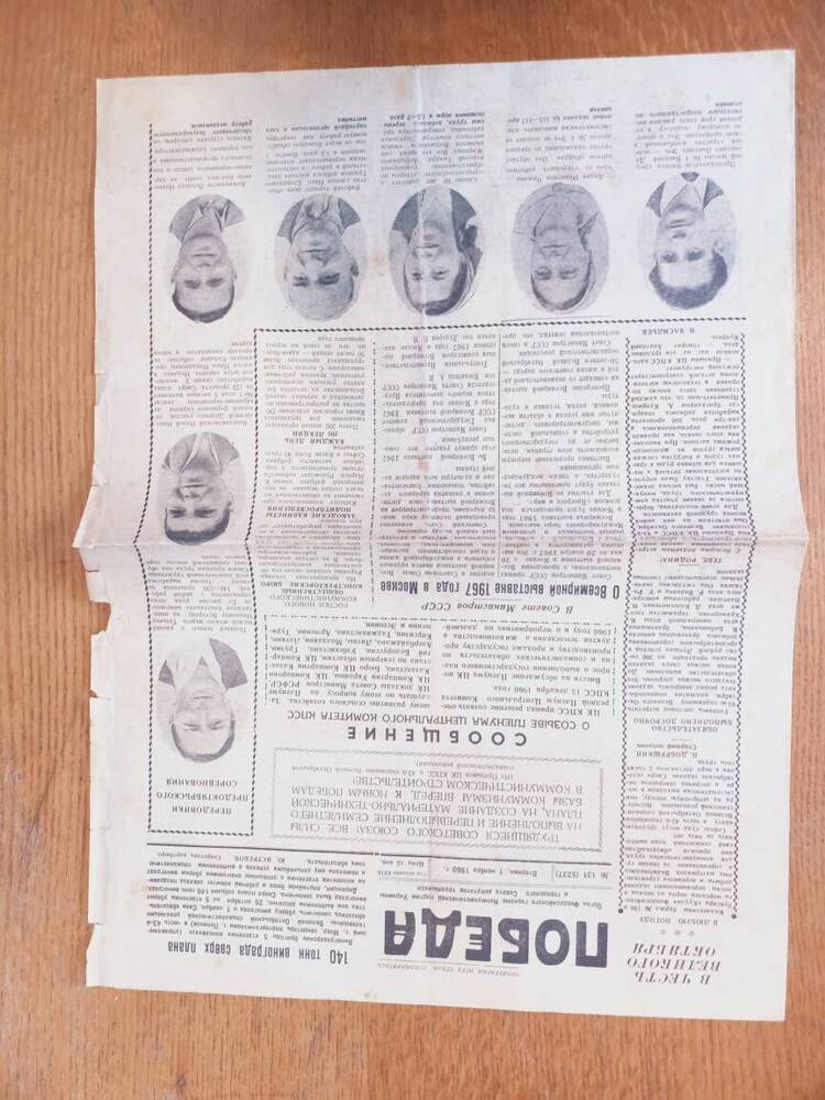 Газета «Победа» №131 от 01.11.1960