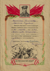 Благодарность Верховного Главнокомандующего Маршала Советского Союза Сталина Тингаеву Михаилу Егоровичу за взятие города Браунсберг, от 20 марта 1945 г.