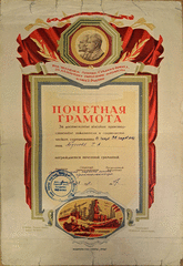 Почетная грамота Бугаеву Григорию Артемьевичу за достигнутые высокие производственные показатели в социалистическом соревновании в честь 32-й годовщины Великого Октября.
