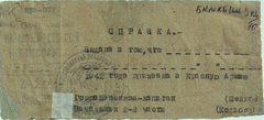 Справка Сухаревой Розе Иосифовне о призыве в Красную Армию, от 11 мая 1942 г. 