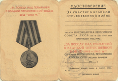 Удостоверение к медали За взятие Берлина Тингаева Михаила Егоровича, от 27 июля 1947 г.