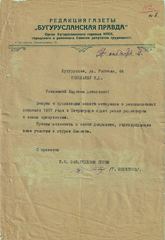 Вызов от редакции газеты Бугурусланская правда Николаеву Евдокиму Даниловичу, от 27 октября 1967 г.