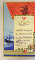 Почетная грамота Оренбургского обкома ВЛКСМ Тюрину Николаю Кузьмичу в честь 60-летия Великого Октября, от 19 октября 1977 г.