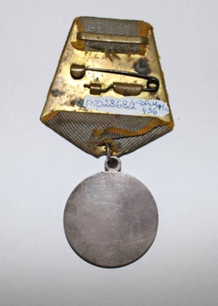  Медаль За боевые заслуги