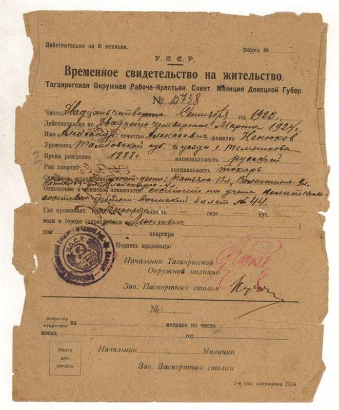 Временное свидетельство на жительство № 10738 на имя Ненюкова А.А.