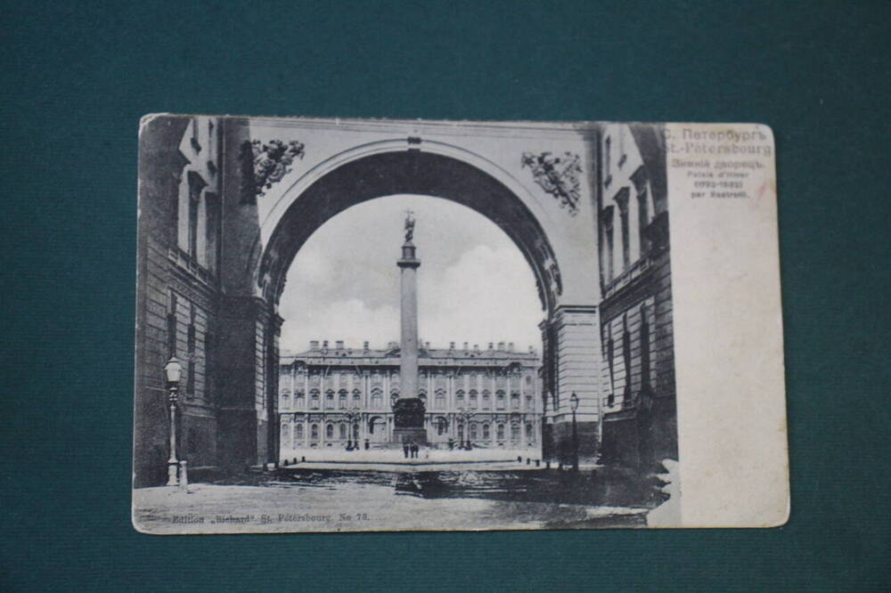 Карточка почтовая Зимний дворец