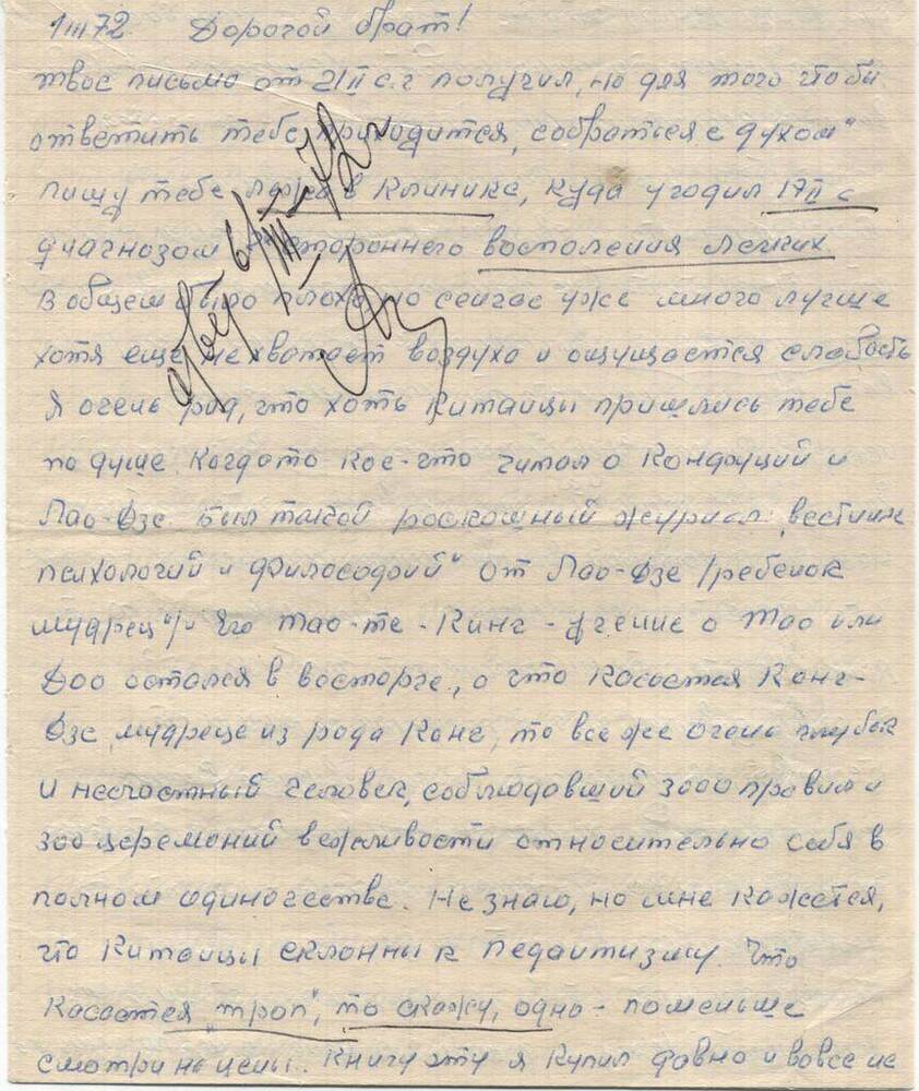 Письмо В.В. Арсеньеву от М.А. Арсеньева. 
