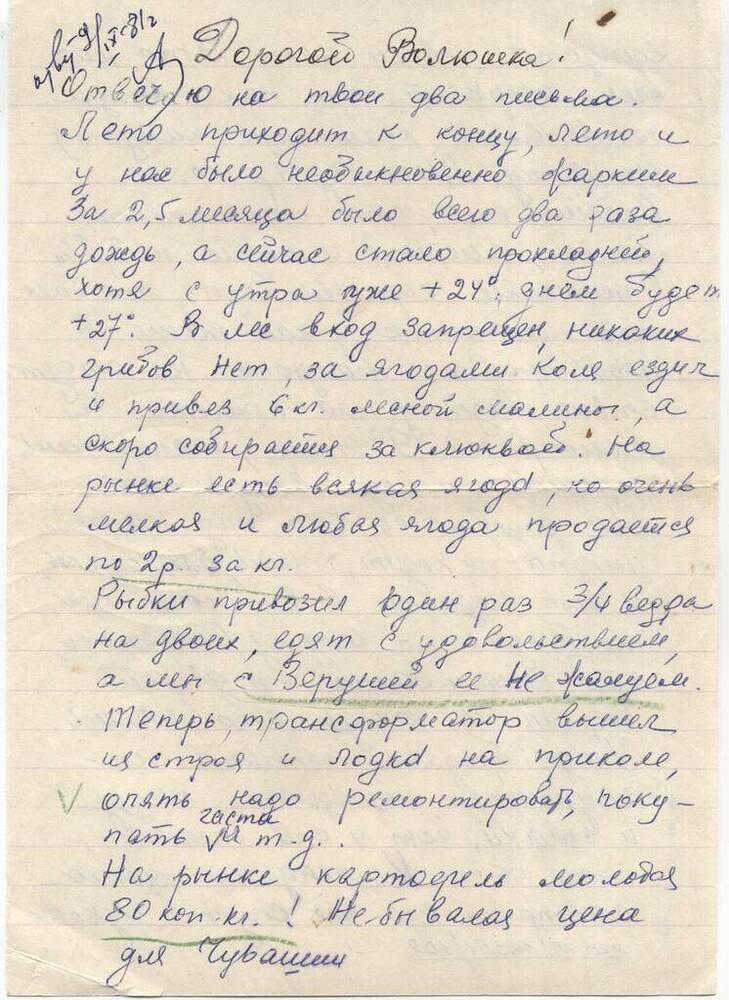 Письмо В.В. Арсеньеву от М.К. Харченко. 