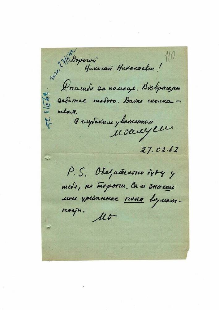 Письмо  Матвееву-Бодрому Н.Н. от Самусенко И.П