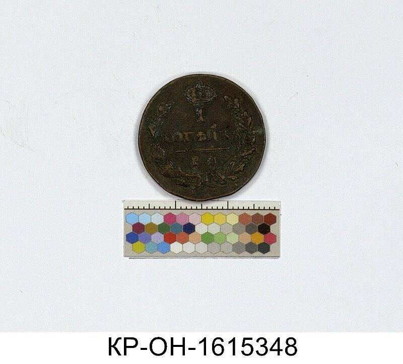 Монета. Россия. Николай I (1825-1855). 1 копейка