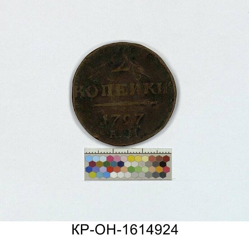 Монета. Россия. Павел I (1796-1801). 2 копейки