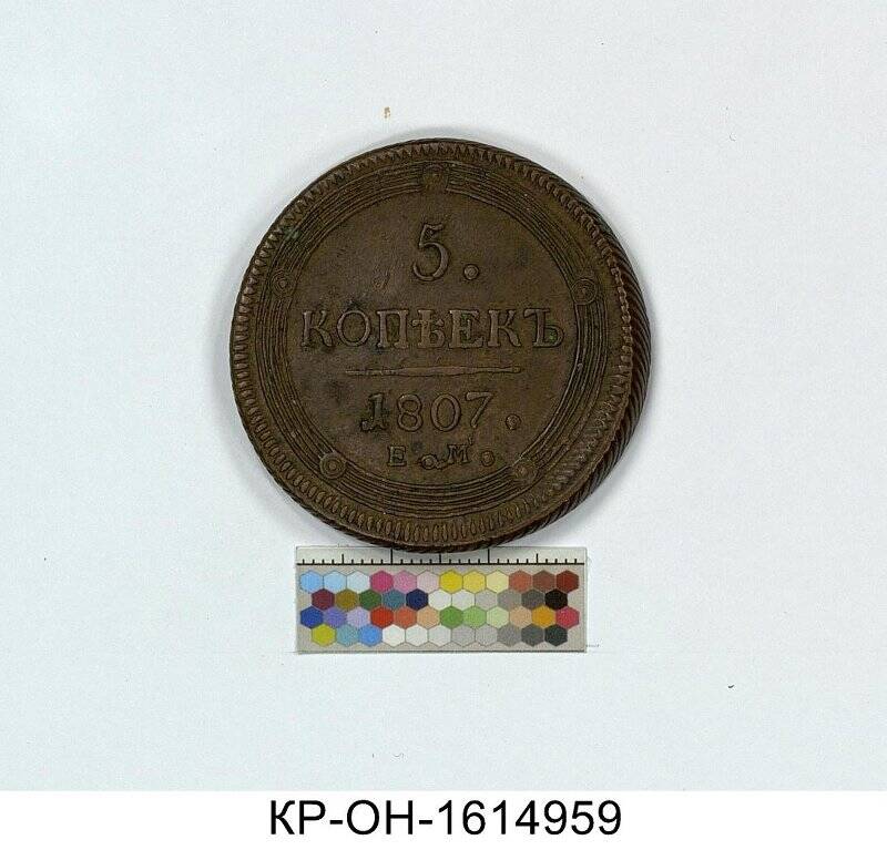 Монета. Россия. Александр I (1801-1825). 5 копеек